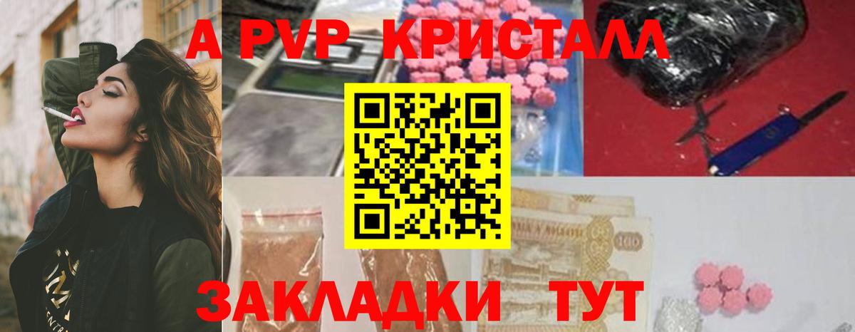 A PVP кристаллы Бердск