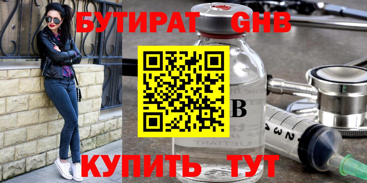 БУТИРАТ буратино Бердск
