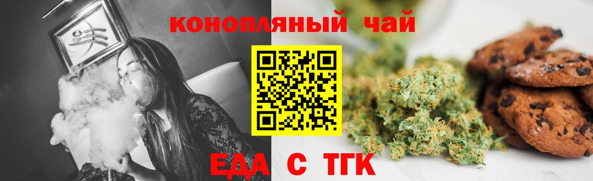 Еда ТГК конопля  Вход с VPN  Бердск 
