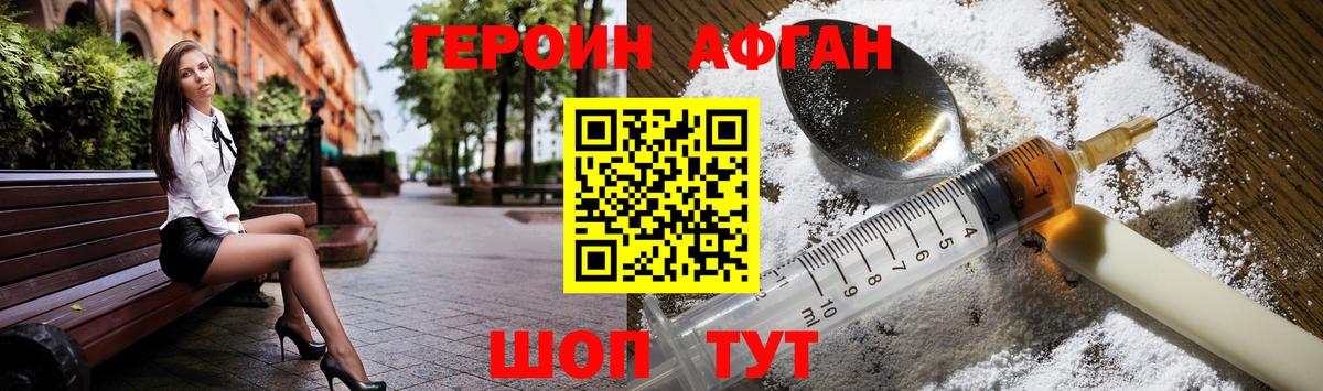 Бердск  Героин хмурый  Вход с VPN 