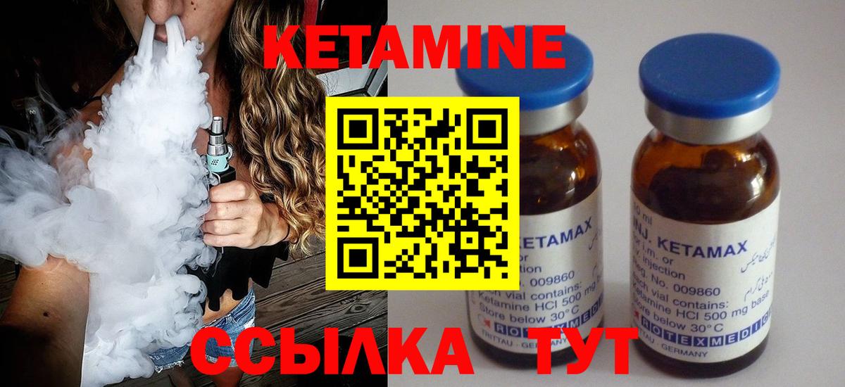 Кетамин ketamine Бердск