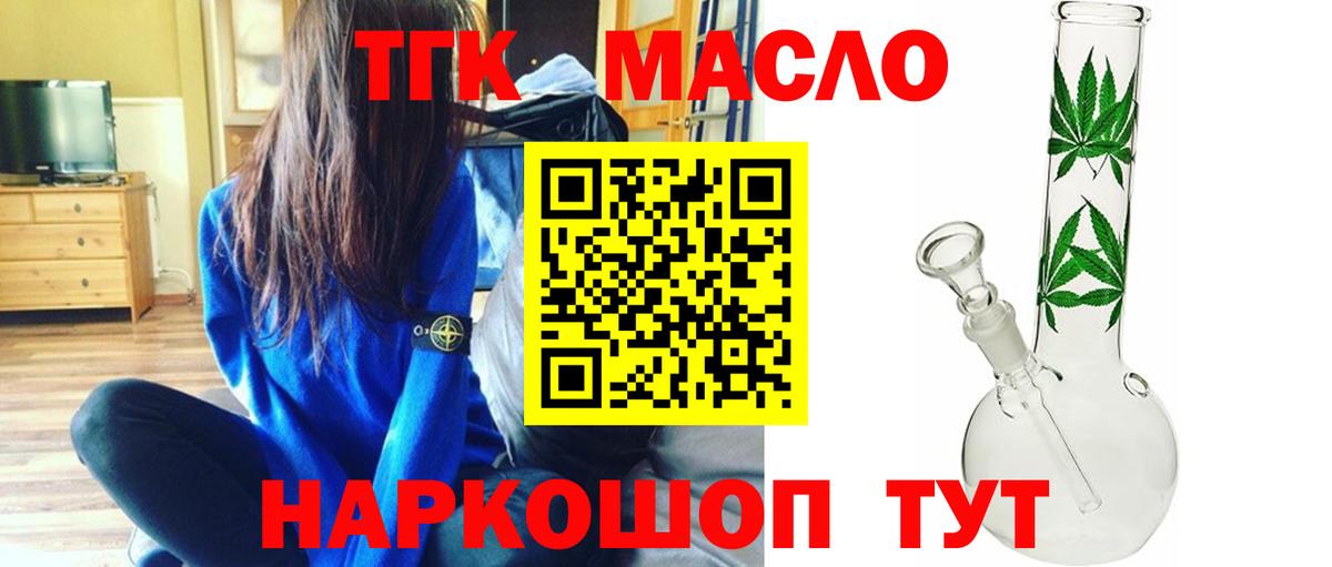 omg сайт  купить наркоту  Вход с VPN  Дистиллят ТГК вейп  Дистиллят ТГК концентрат  Бердск 